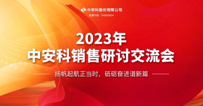 pg电子股份有限公司顺利召开2023年度销售研讨交流会